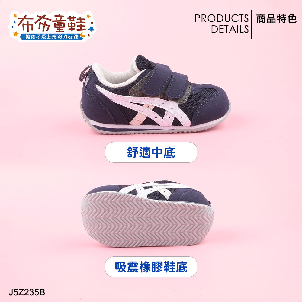 asics亞瑟士IDAHO寬版深藍色寶寶機能學步鞋